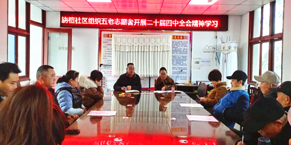 成都市新都区斑竹园街道旃檀社区关工委组织五老志愿者开展二十届四中全会精神学习