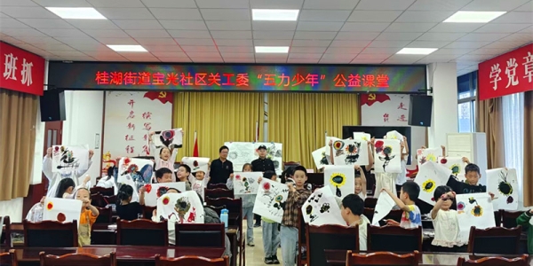 《临江仙·桂湖“五力少年”公益课堂开课》