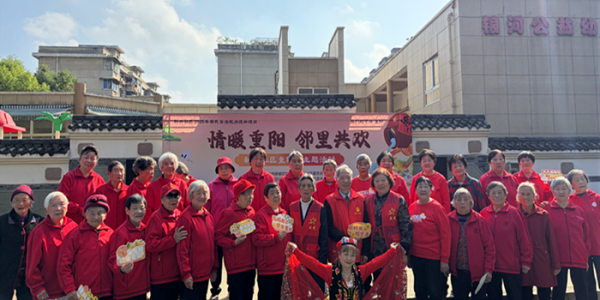 成都市新都区桂湖街道新兴社区关工委 开展“情暖重阳，邻里共欢”主题活动