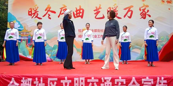 成都市新都区桂湖街道金都街社区关工委开展“暖冬艺演传安全·一盔一带护平安”交通安全宣传