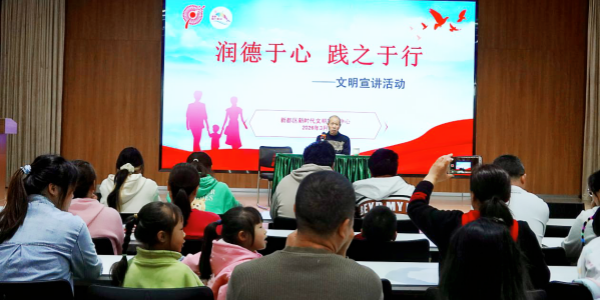 成都市新都区石板滩街道关工委“五老”走进新都区文明实践中心“润德于心、践之于行”宣讲活动
