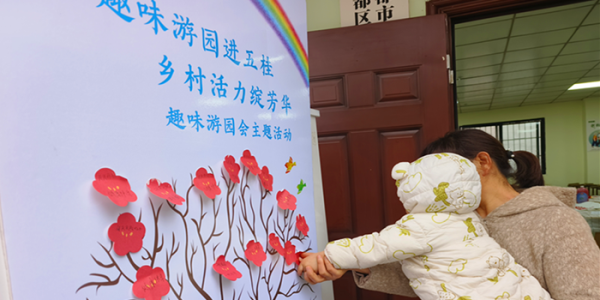 成都市新都区桂湖街道五桂村关工委 开展趣味游园会主题活动