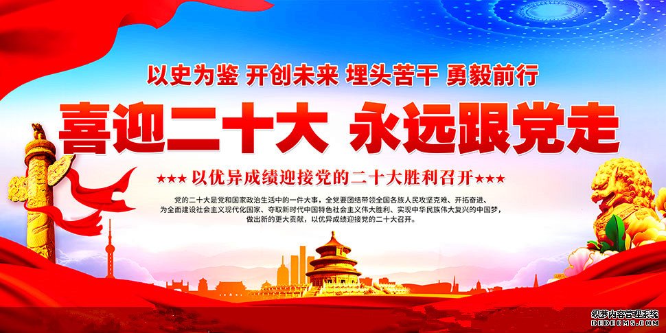 <b>喜迎二十大</b>