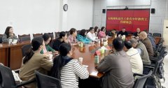 <b>成都市新都区石板滩街道关工委青少年教育工作联席会</b>