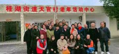 <b> 成都新都：桂湖老年人协会重视老年活动中心建设</b>