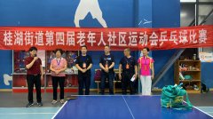 <strong>让乒乓球架起桥梁 让老年人联起友谊 成</strong>