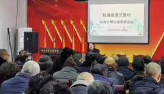 <b>成都市新都区桂湖街道五里村关工委开展社会心理公益巡讲活动</b>