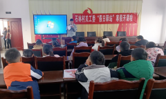 <b>成都市新都区石板滩街道石林村关工委“假日驿站”寒假课堂开课啦</b>
