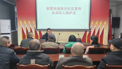 成都市新都区新繁街道崇光社区关工委召