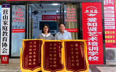 <b>锦旗相赠传深情 共筑家校新篇章--营山华英实验学校为营山家庭教育协会赠送锦</b>