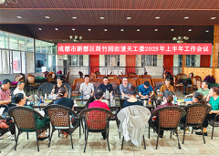 <strong>成都市新都区斑竹园街道关工委召开202</strong>