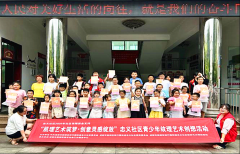 <strong>成都市新都区斑竹园街道忠义社区关工委</strong>