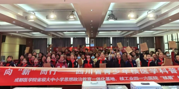 成都市新都区新繁街道繁江小学关工委协办医学科普教育培训活动
