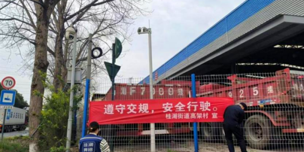 成都市新都区桂湖街道高架村关工委开展 交通出行安全宣传工作