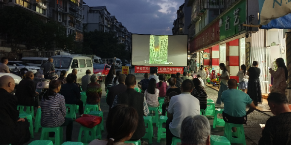 成都市新都区桂湖街道五桂村关工委开展 主题电影放映暨安全宣传活动