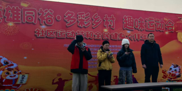 成都市新都区新繁街道同裕村关工委 助力第四届“英雄同裕·多彩乡村”趣味运动会