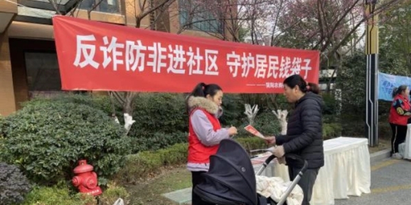 成都市新都区三河街道花园社区老协开展远离诈骗陷阱，共筑平安家园--花园社区 反诈宣传主题活动