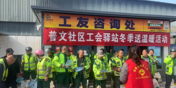 成都市新都区新繁街道普文社区关工委协办冬季送温暖活动