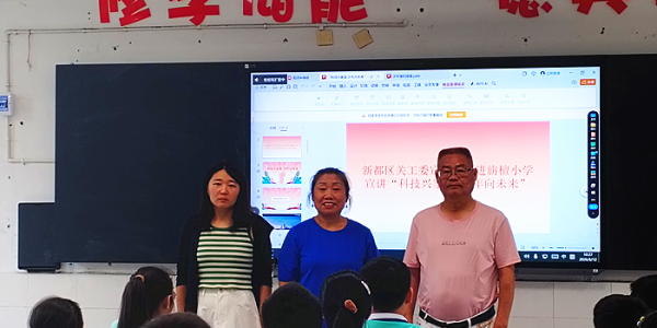 成都市新都区斑竹园关工委开展“科技兴家国•少年向未来”主题宣讲活动走进旃檀中学