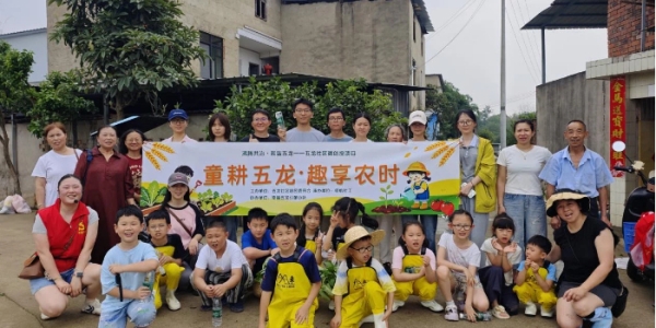成都市新都区三河街道五龙社区关工委开展农耕启蒙第一课活动