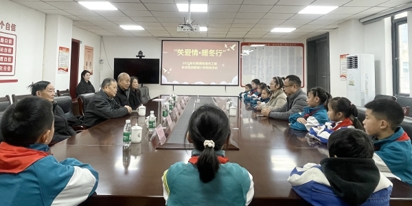 成都市新都区石板滩街道关工委“关爱情·暖冬行”慰问活动