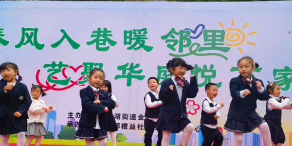 成都市新都区桂湖街道金都街社区关工委开展“春风入巷暖邻里 艺聚华庭悦万家”文艺汇演