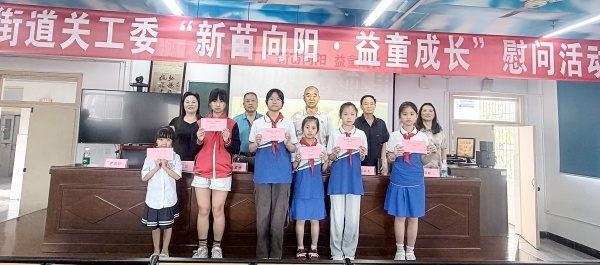 成都市新都区石板滩街道关工委进校开展“新苗向阳·益童成长”关爱慰问活动