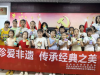 成都市新都区石板滩街道梁胜社区关工委“珍爱非遗 传承经典之美”艺术课堂