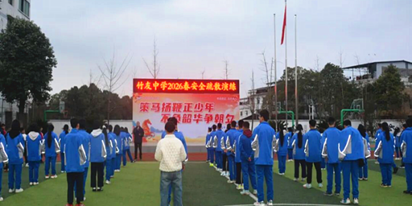 成都市新都区竹友中学校开展“以练筑防•生命至上”安全教育活动