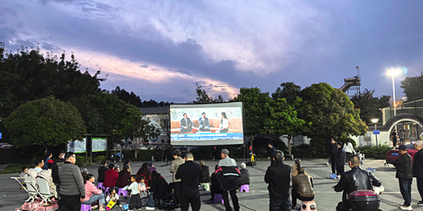 成都市新都区斑竹园街道北星村关工委开展公益电影放映活动