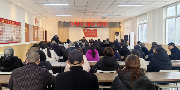 成都市新都区石板滩街道木兰社区关工委召开禁毒工作推进会