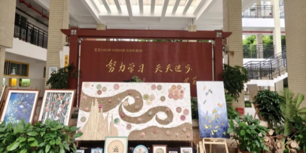 成都市新都区新繁街道繁江小学助力开展校园艺术节