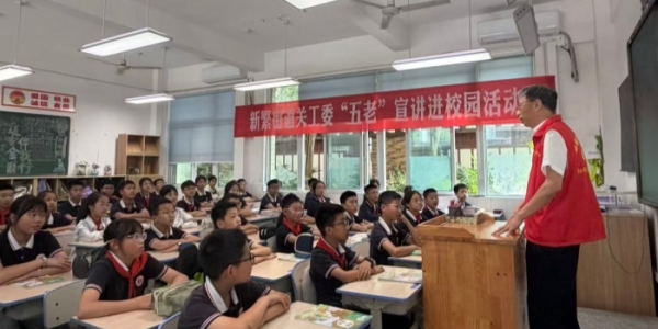文脉润童心 薪火传家乡——成都市新都区新繁街道关工委开展本土文化宣讲进校园活动