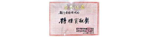 《行香子·赞黄德儒教练》