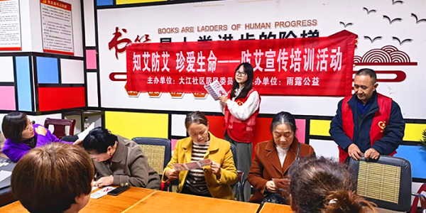 成都市新都区斑竹园街道大江社区关工委举办“知艾防艾•珍爱生命”宣传培训活动