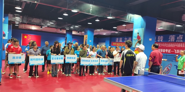 《南歌子·贺2026年成都市老年人社区运动会（新都赛区）乒乓球决赛》