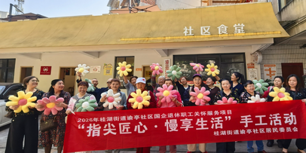 成都市新都区桂湖街道谕亭社区关工委开展“指尖匠心·慢享生活”手工活动