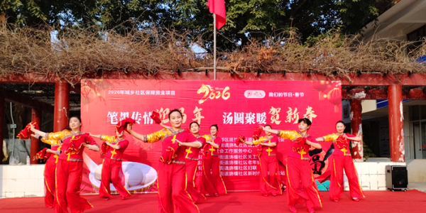 成都市新都区斑竹园街道旃檀社区关工委开展“笔墨传情迎马年•汤圆聚暖贺新春”迎新春主题活动