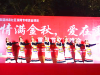 成都市新都区斑竹园街道林泉社区关工委举办“情满金秋•爱在重阳‌‌”重阳节文艺晚会