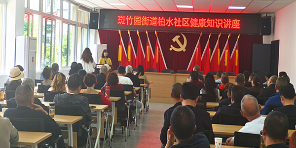 成都市新都区斑竹园街道柏水社区关工委开展健康知识讲座活动