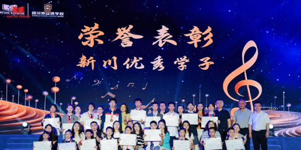 成都市新都区斑竹园街道关工委新川外国语学校举办2026星海音乐节暨十佳校园之星颁奖典礼活动