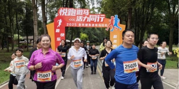 成都市新都区三河街道互助社区关工委开展“悦跑微马·活力同行”全民健身迷你马拉松