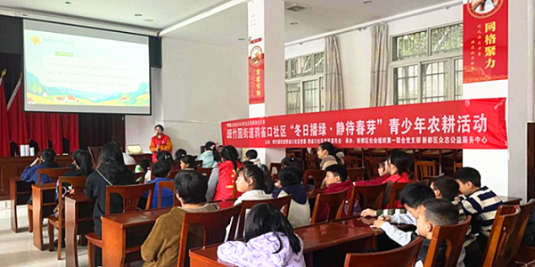 成都市新都区斑竹园街道鸦雀口社区关工委开展“冬日播绿・静待春芽”农耕活动
