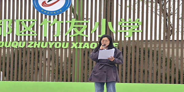 成都市新都区竹友小学关工委开展“同守护•共成长”防震减灾应急疏散演练活动