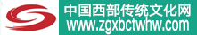 中国西部传统文化网